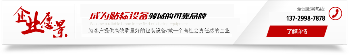 東莞平面貼標(biāo)機_套標(biāo)機_圓瓶貼標(biāo)機廠家---大為機械設(shè)備